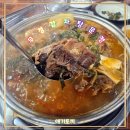 무청감자탕 | 문정 엠스테이트 맛집 감자탕 고기가 정말 맛있는 무청감자탕 방문후기