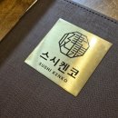 스시켄코