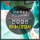 신세계내과의원 이미지