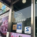 소사빌 | 소사역 콜키지프리 식당, 소사역 맛집 소사정육식당 소반마리 후기