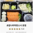 초밥나라착한스시 본점 이미지