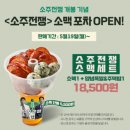 소주전쟁 소주잔 및 감독과 쿠키에 관하여