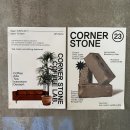코너스톤 이미지