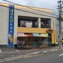 대성통닭 - 북구 구남언덕로20번길 7 | 대성통닭