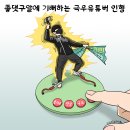 &#39;Netizen 시사만평(時事漫評)&#39;떡메&#39; &#39;2025. 03. 04&#39;(화) 이미지