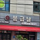 양벌식당