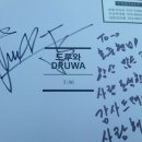 드루와 PC 이미지