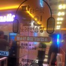 판타스틱코인노래연습장 대전관평점 이미지