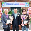 충목단(무봉1리) 경로당 이미지