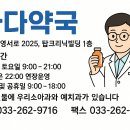 춘천종합약국
