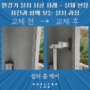 대영장미2차아파트 경로당 | 완강기 설치 시공 사례 – 실제 현장 사진과 함께 보는 설치 과정