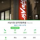 서림왕족발 | 대구 족발 맛집 서남 왕족발 범어동 솔직 후기