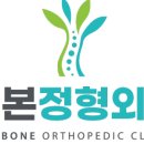 새본 정형외과의원 이미지