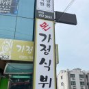 본가정식부페