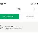 스타벅스 양주덕정역DT점 | 스타벅스 양주덕정역DT점 스벅 생일쿠폰 사용방법 및 음료 추천 free extra 후기