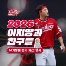 선순 | 2026.01.03 SSG랜더스 이지영 선수 자선카페 후기