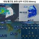 내일 출근길, 충청, 남부 시간당 20mm비 이미지