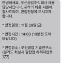 우신환경산업 | [면접 후기] 우신공업 기획직 면접 후기 (2024.11.29)