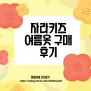 오렌지PC | 여름맞이 자라키즈 구매후기💗