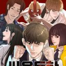 김문성 | [인생 웹툰 추천] "인터넷 방송으로 싸움을 배웠다" 일요 웹툰 레전드 '싸움독학' 완벽 정리