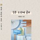 이환행 시집 – 칠부 능선에 올라 이미지