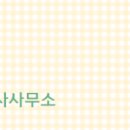 오산대표공인중개사사무소 이미지