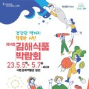 김해식품