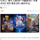 [오피셜] 디즈니 '토이스토리5' '겨울왕국3' '주토피아2' 제작 확정 이미지
