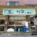 옥이 아구.메기 이미지