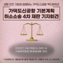 지산상회 | 11/19) 가덕도신공항 기본계획 취소소송 4차재판 기자회견문