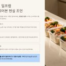 (주)그린피쉬밀 | 다이어트 냉동 밀프랩 직장인 도시락으로 한 달 5kg 감량한 후기