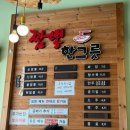 에프엠 푸드 | 목원대 짬뽕 맛집 내돈내산 먹방 짬뽕한그릇