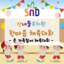 산내들유치원 이미지