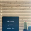얀테이블
