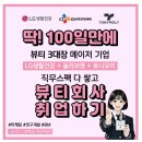 [스포츠조선] 뷰티 메이저기업 신입상시인재 양성 프로젝트_참여 계기 &amp; OT 후기💄✨
