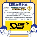 디에스플러스