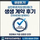 꿈마을미소공인중개사사무소 | [생생후기] 상인푸르지오센터파크 계약을 다른부동산이 아닌 '푸르지오전세공인중개사'를 함께한...
