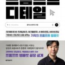 비즈위드경영연구원 | [서평. 칼릭스의 프롬프트 디테일] 남들 다 잘 쓰는 AI, 왜 내 결과물만 허접할까?