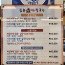 등촌샤브샤브칼국수 잠실점 | 잠실 삼전역 등촌 샤브샤브칼국수 잠실점 해물 순한 칼국수 맛집