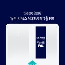 에코펫 | 마이펫페어 2026 일산 닥터뉴토 부스 솔직 후기