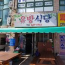 유방식당