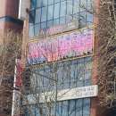 인계주공 | 중계동 필라테스 추천 필라테스인 노원중계본점 시설 수업 후기 총정리