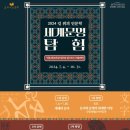 세계문화탐험 1 이미지