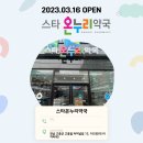 올바른온누리약국 이미지