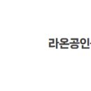 라온공인중개사사무소 이미지