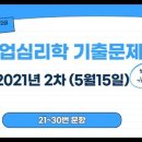 직업상담사 2급 필기 (2과목 - 직업심리학) 이미지