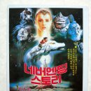 네버엔딩 스토리 이미지
