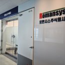 로만시스주식회사