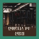 던휘트니스 이미지