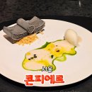 다이닝스토리 | 서울 콘피에르 파인다이닝 런치 코스 후기, 기념일 데이트로 만족한 이유